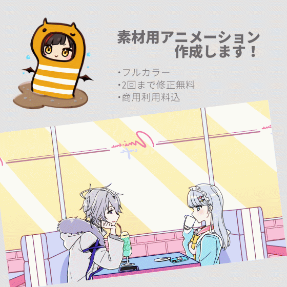素材用アニメーション