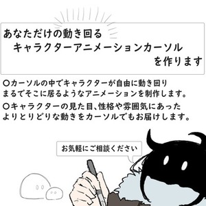 貴方だけの動きまわるキャラクターアニメーションカーソルを作ります