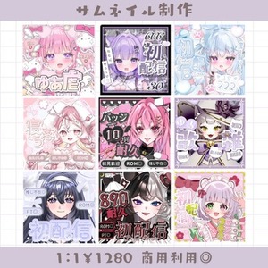 IRIAMライバーさん向け　正方形サムネをお作りします