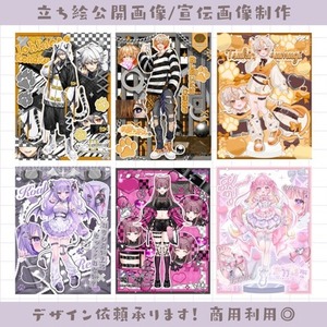 立ち絵公開画像/宣伝画像制作します