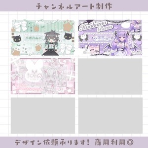 チャンネルアート・フライヤー制作します