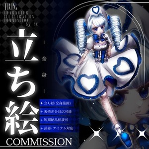 【全身】TRPG立ち絵制作