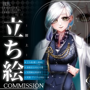 【腰上】TRPG立ち絵制作