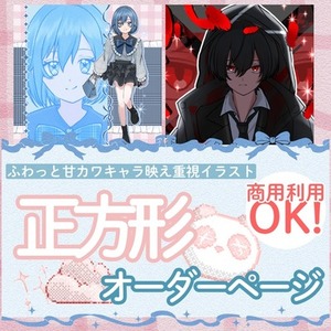 ふわっと甘可愛い正方形イラストを制作致します