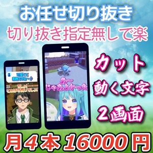 切り抜き指定無しでお手軽!登録者1桁からでも再生回数4万回越え多数