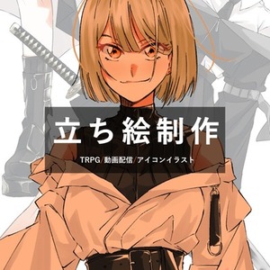【TRPGなど/創作】立ち絵制作