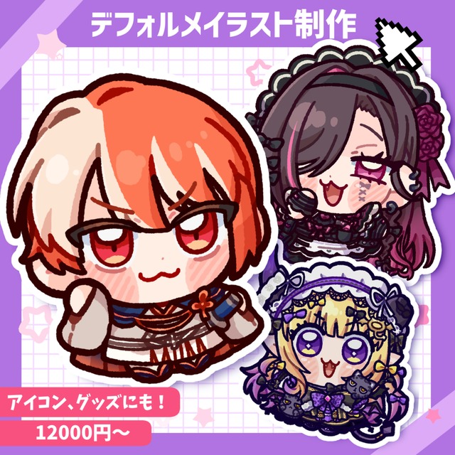 デフォルメ立ち絵(大)、グッズにも！デフォルメイラスト