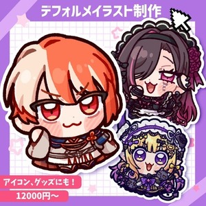 デフォルメ立ち絵(大)、グッズにも！デフォルメイラスト