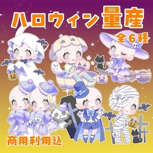 【量産】ハロウィンミニキャラ