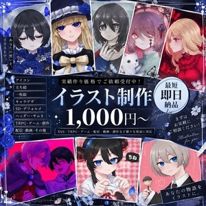 【最短即日納品】【実績作り価格】イラスト制作｜