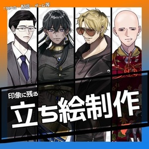 【全身2000円】立ち絵制作