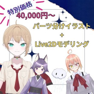 【特別価格】イラストからモデリングまで！
