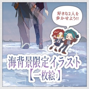 一枚絵/イラスト/挿絵【海背景限定】