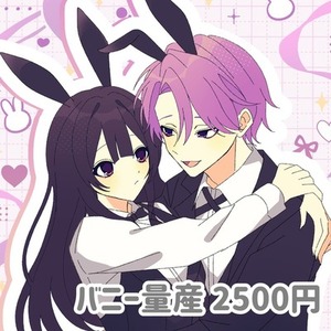 🐰バニー量産🐰ペアのみ