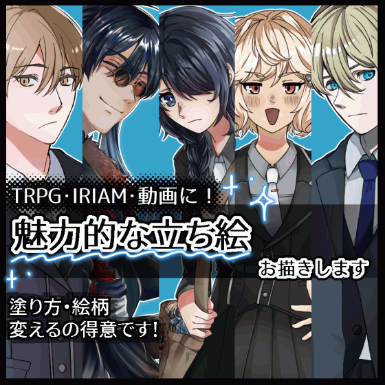 【TRPG・ゲーム】全身立ち絵制作します！｜表情差分3種付き