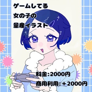 配信で使える半等身の量産依頼