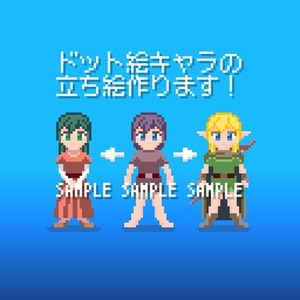 ドット絵キャラの立ち絵を作成します