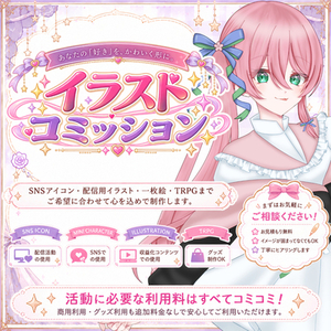 商用･二次利用OK！｜イラスト全般製作します