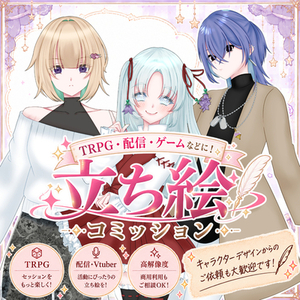TRPG・配信で使える！かわいい立ち絵イラスト制作