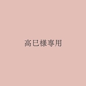 【高巳様】ブロンズ箔押しの表紙/中扉x4/お品書き（書き換え）
