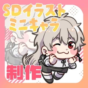SDキャラ制作いたします！