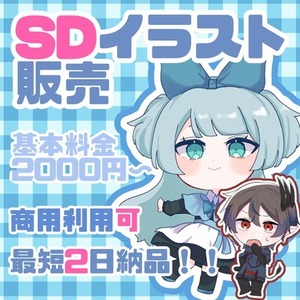 SDキャラ販売します。