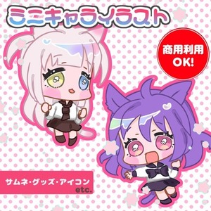 ぷにっとしたSD(デフォルメキャラ)制作【商用利用OK】