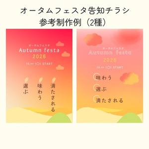 秋　フェスタ　広告