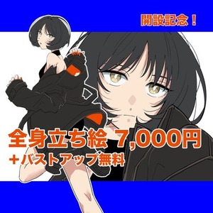 【開設記念・バストアップ無料】アニメ調の全身立ち絵を制作します