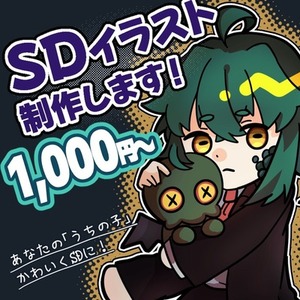 〖お試し価格・最短即日納品〗かわいいSD・ミニキャラ描きます！