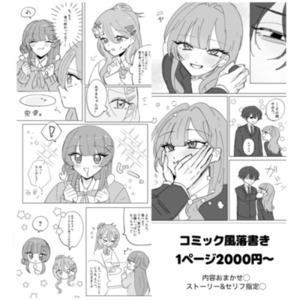 コミック風落書き