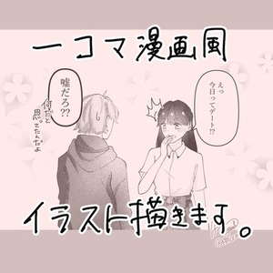 【一次創作・TRPG向け】漫画風一コマイラスト描きます