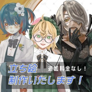 立ち絵制作いたします！