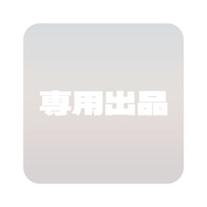 【専用出品】七緒様用