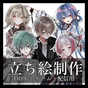 【最短3日】TRPGやゲーム用立ち絵