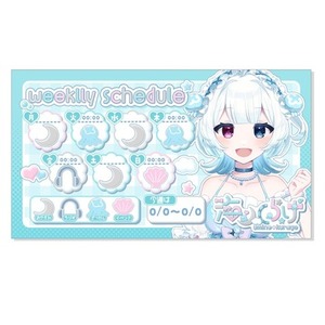 Vtuber･活動者様のスケジュール表を作ります♪