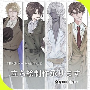 TRPG、ゲーム等立ち絵制作
