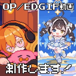 【配信者・VTuber向け】動くドット絵OP・ED画面制作