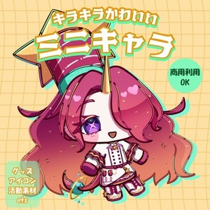 キラキラミニキャラ✨
