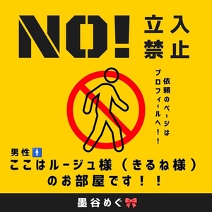 ルージュ様専用出品（男性🚹）