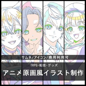 アニメ原画風イラスト制作