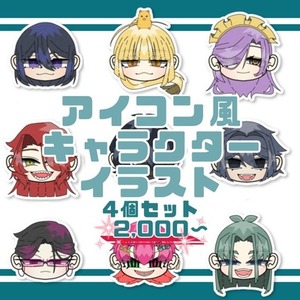 アイコン風キャラクターイラスト4個セット