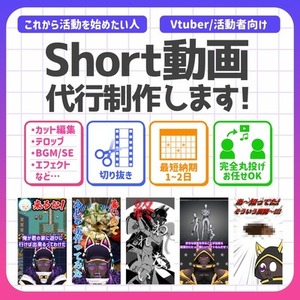 【完全丸投げOK/即日納品可】ショート動画制作します!【9、10月着手】