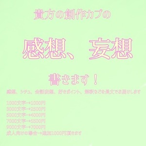 貴方の創作カプを語りたい！