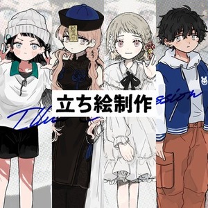 立ち絵制作