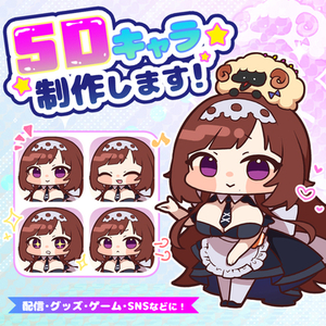 SD(デフォルメ)キャライラストを作成致します！