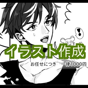 【簡易】固定1000円イラスト