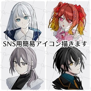 SNS用簡易アイコン描きます