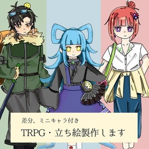 TRPGで使える立ち絵を製作します