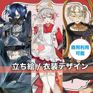 TRPG立ち絵/衣装デザイン/つめこみイラストご依頼承ります